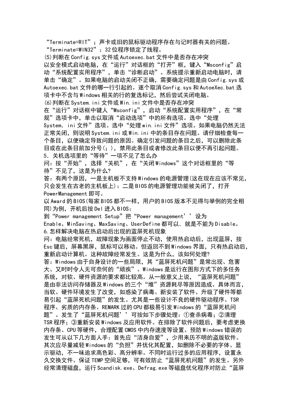 电脑维护使用手册范本_第3页