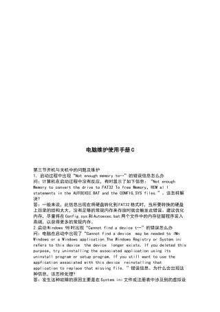 电脑维护使用手册范本