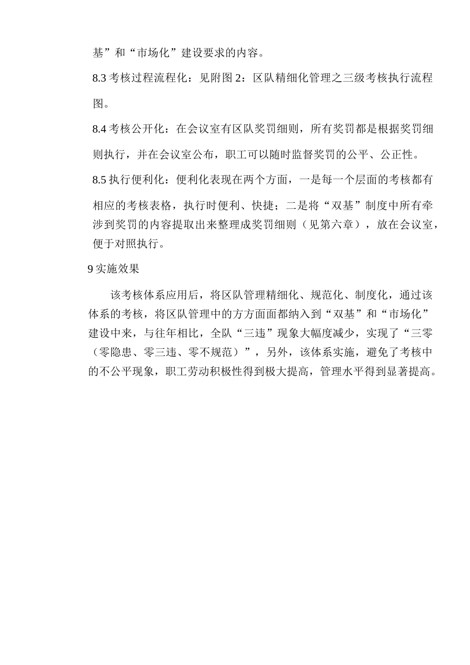 生产区队工资三级考核分配办法_第3页