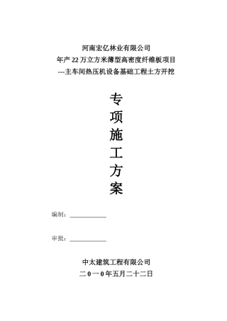 设备基础工程土方开挖专项施工方案