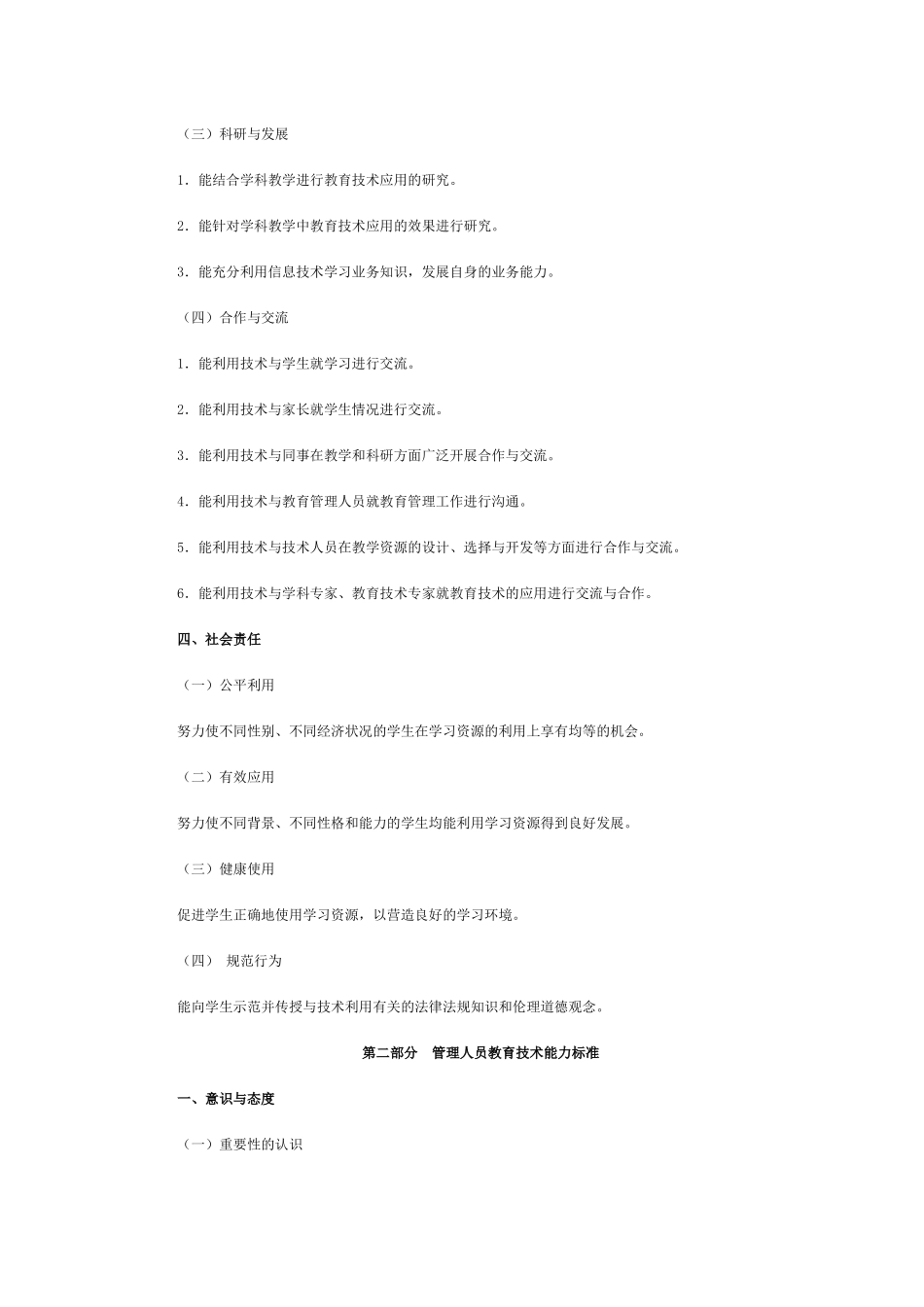 中小学教师教育技术能力标准(试行Microsoft Word 文档 (2)_第3页