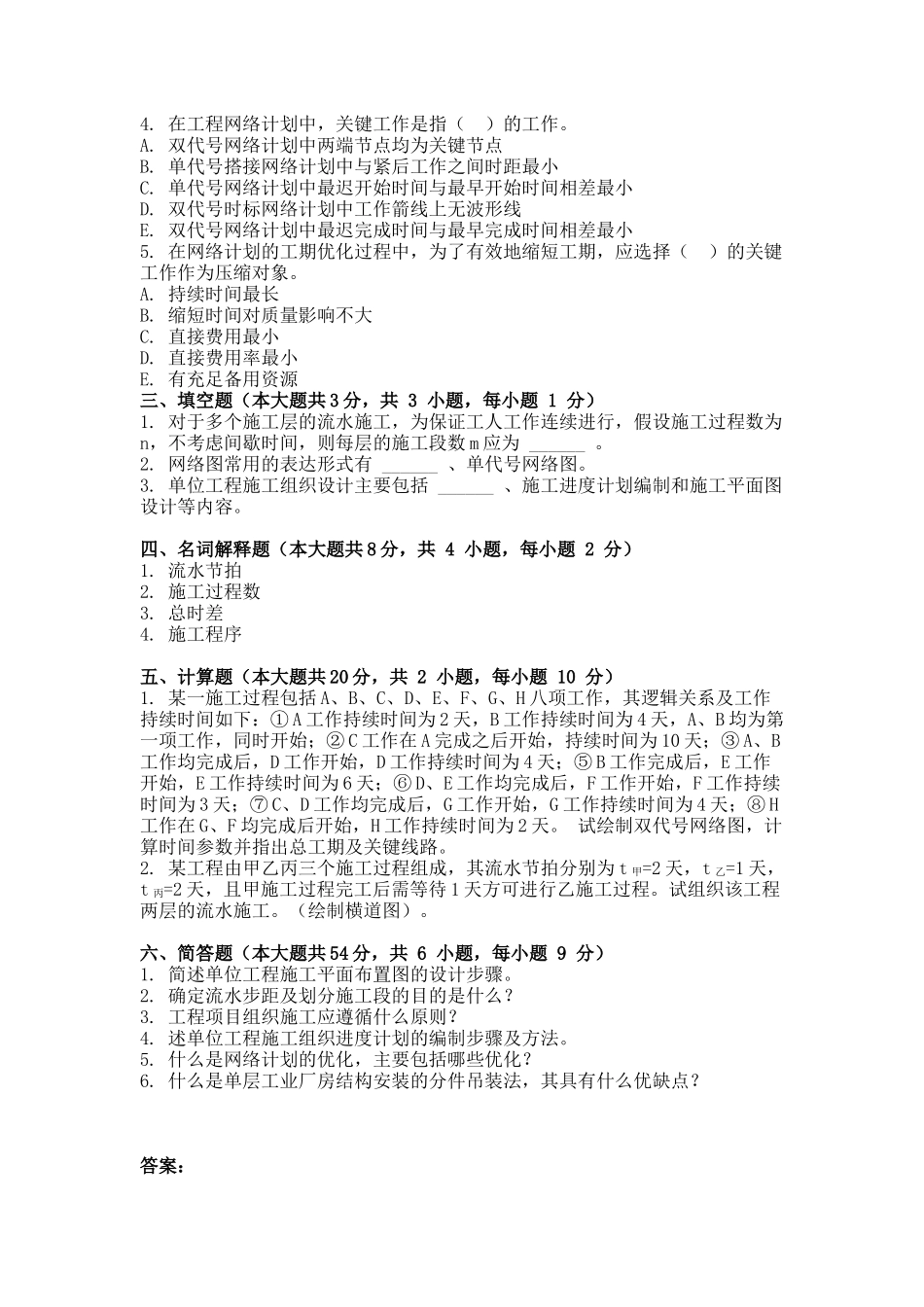 XXXX年春季学期土木工程施工第三次作业_第2页