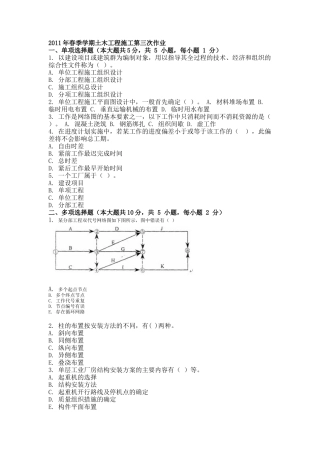 XXXX年春季学期土木工程施工第三次作业