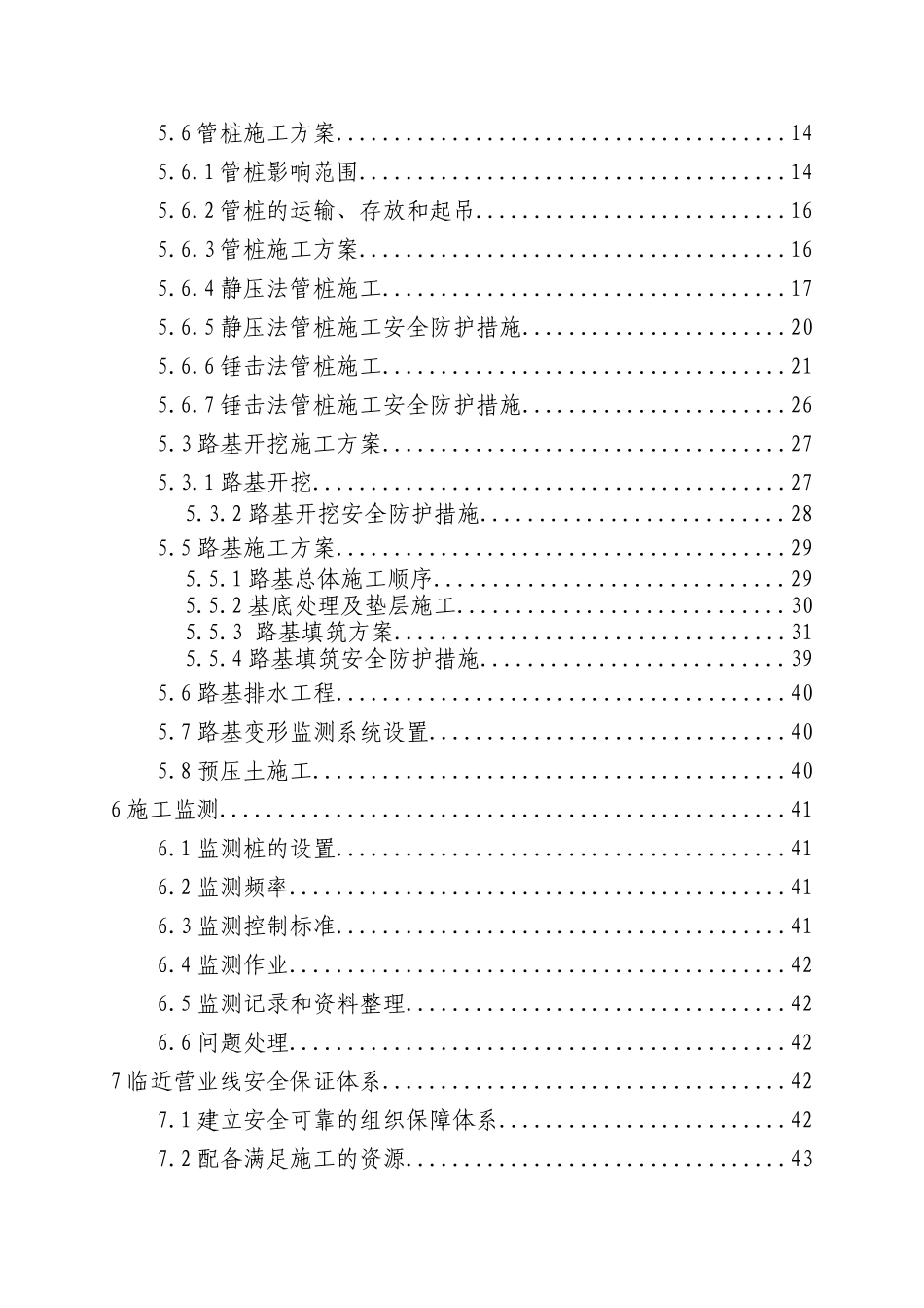 路基安全防护方案_第2页