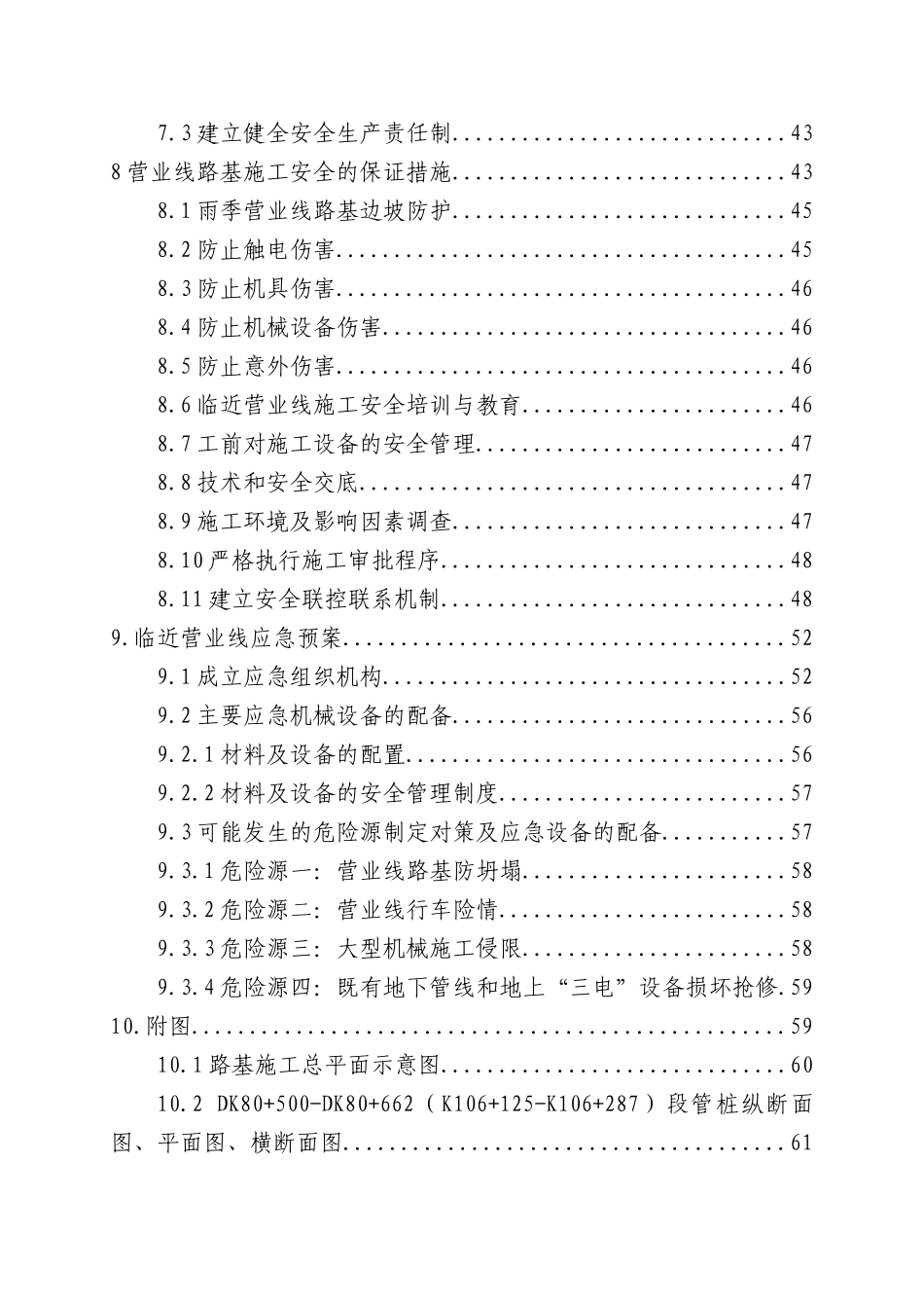 路基安全防护方案_第3页