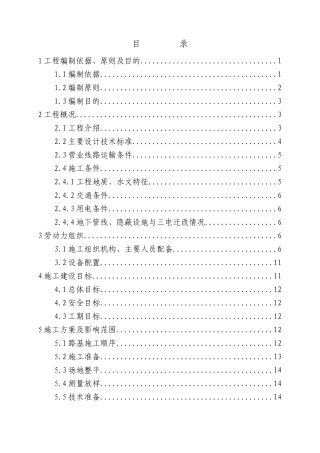 路基安全防护方案