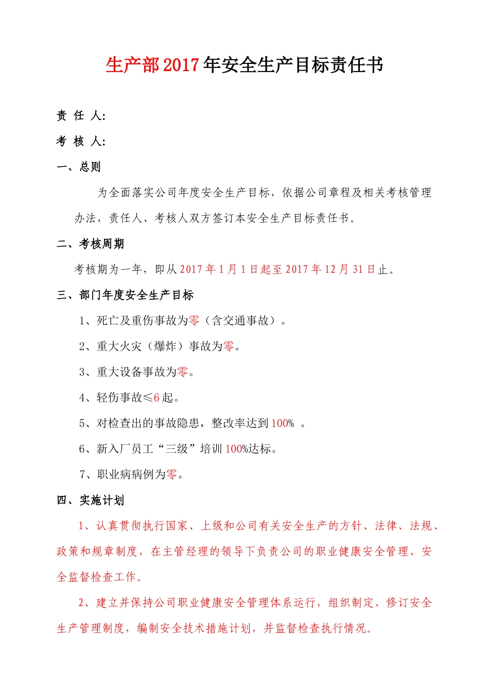 某生产部安全生产目标责任书_第2页
