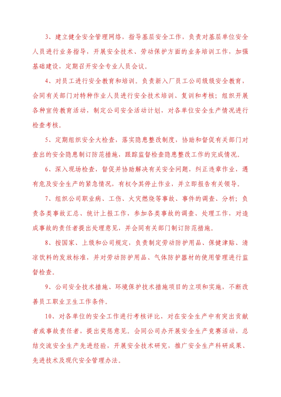 某生产部安全生产目标责任书_第3页