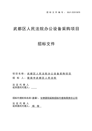 武都区人民法院办公设备