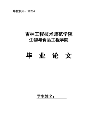 黑豆酸奶的生产工艺研究