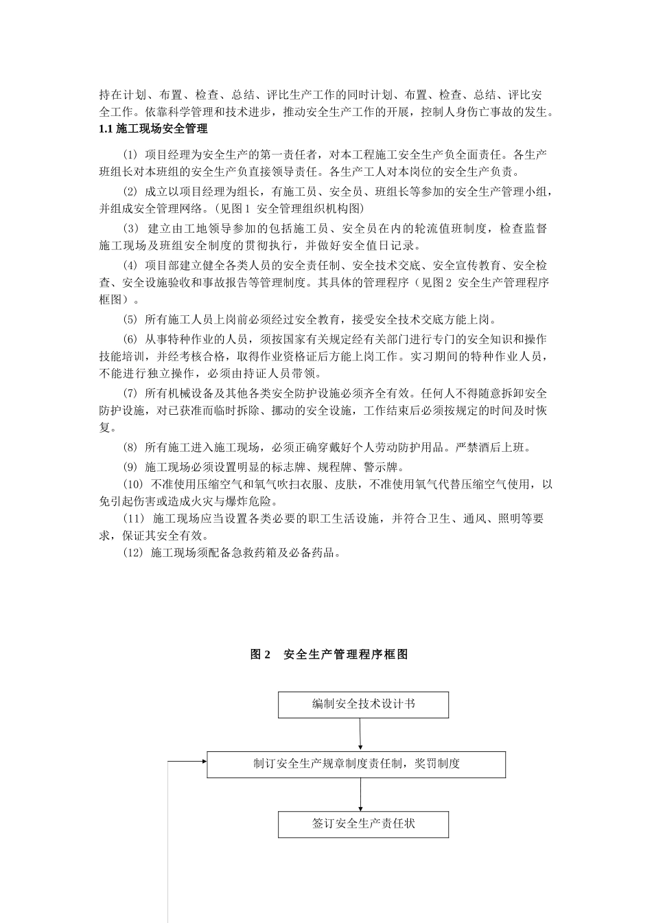 水利工程施工安全生产技术措施_第2页