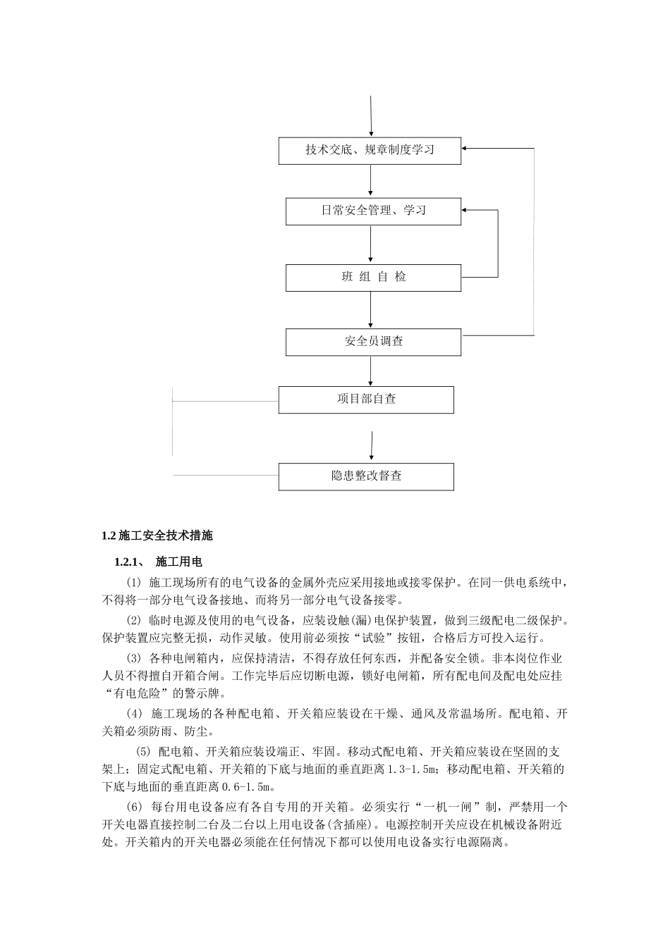 水利工程施工安全生产技术措施_第3页