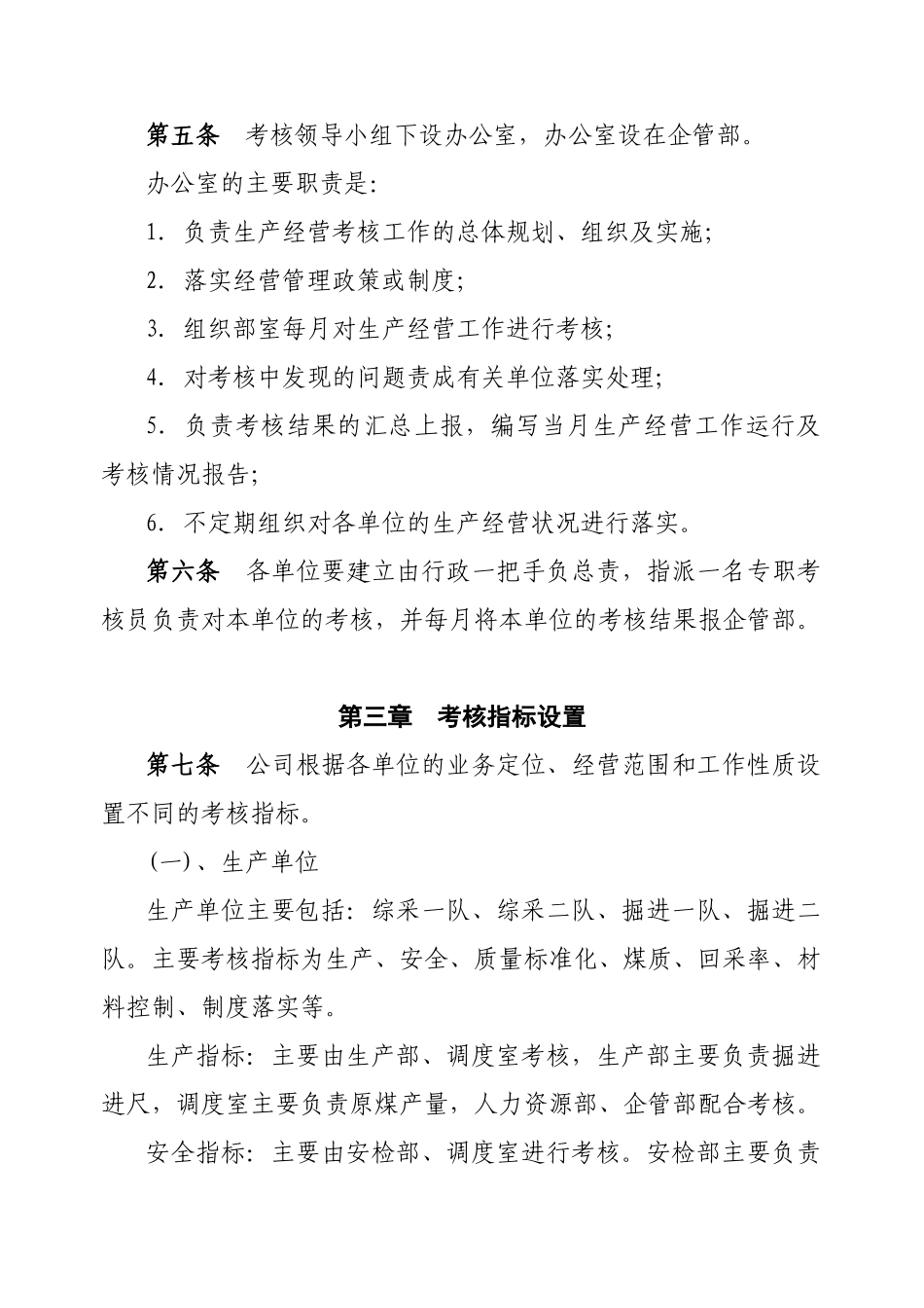 某公司生产经营考核办法_第2页