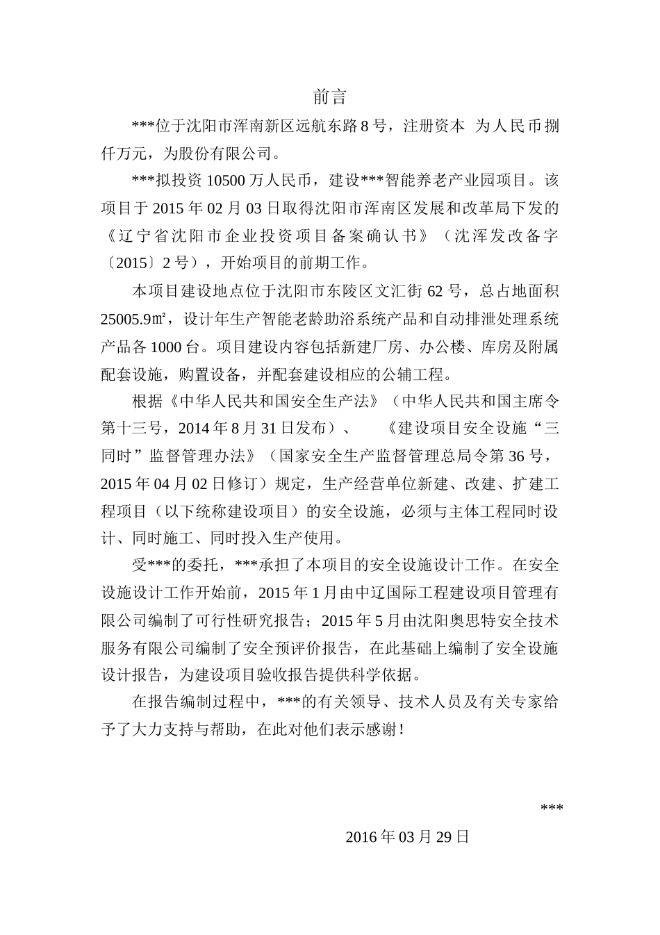 智能养老安全设施设计_第1页