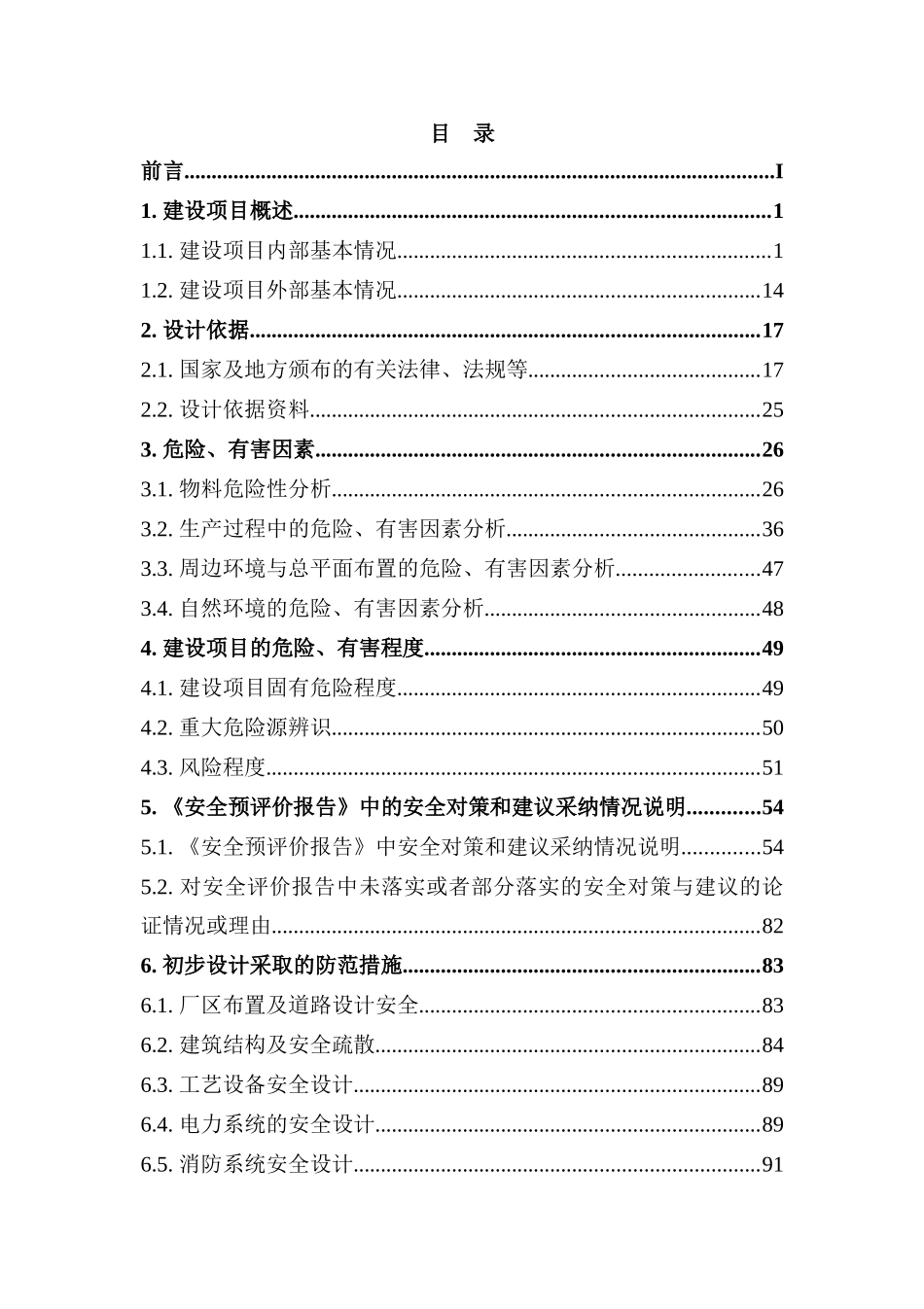 智能养老安全设施设计_第3页