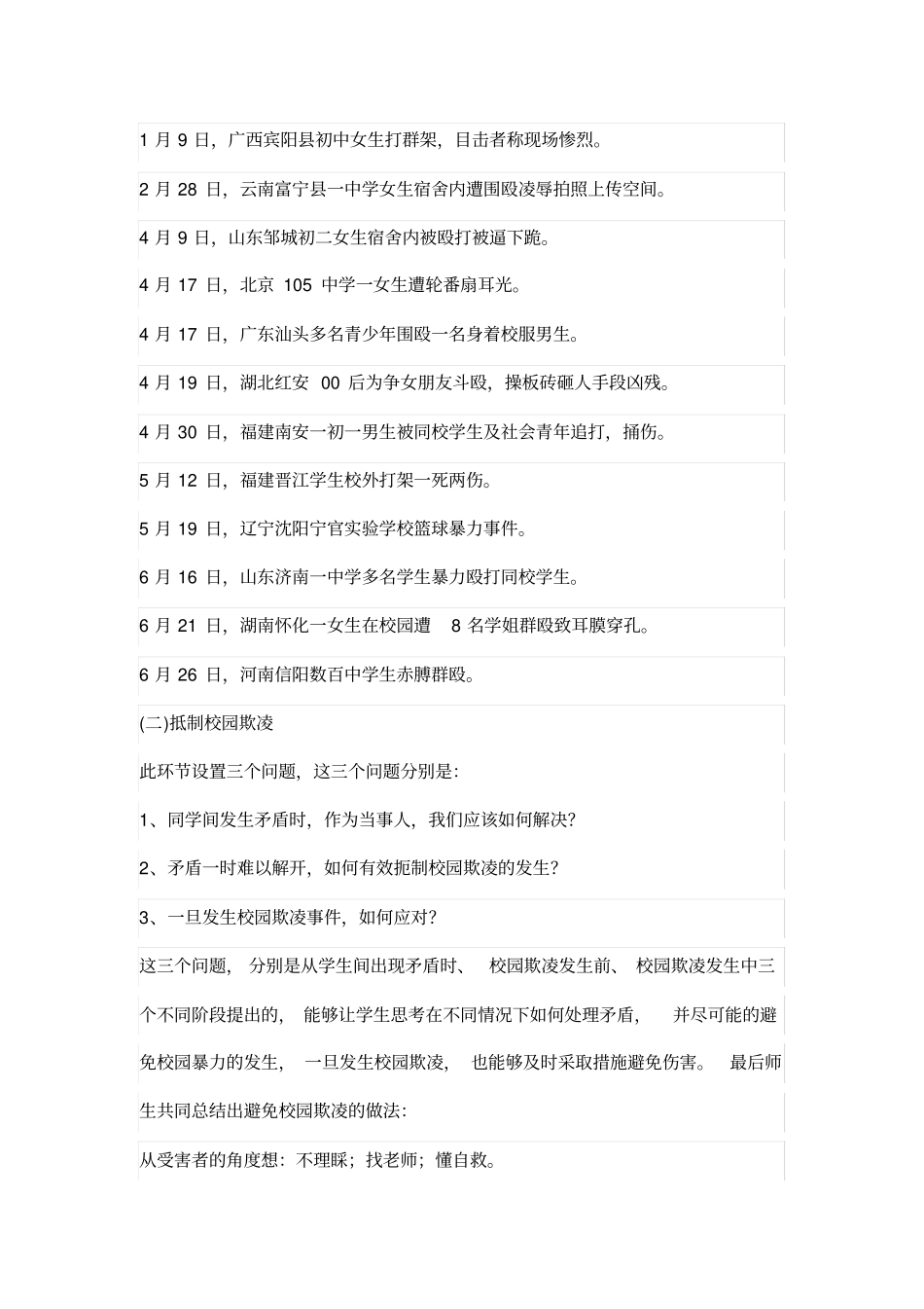 (完整word版)小学初中校园欺凌主题班会教案_第3页