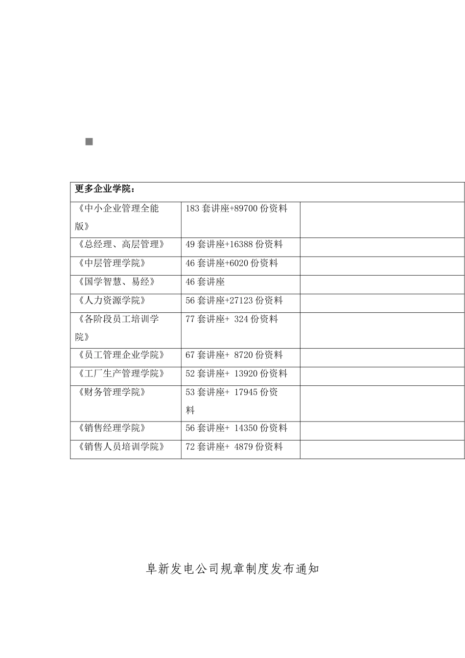 某发电公司生产设备分工管理规定_第1页