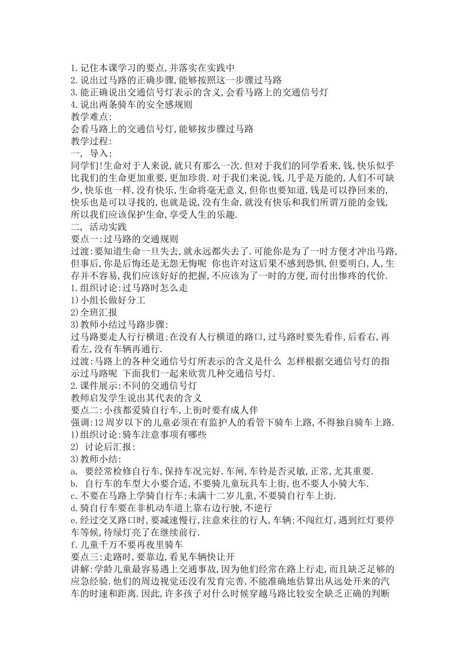 安全小卫士第二册教案_第2页