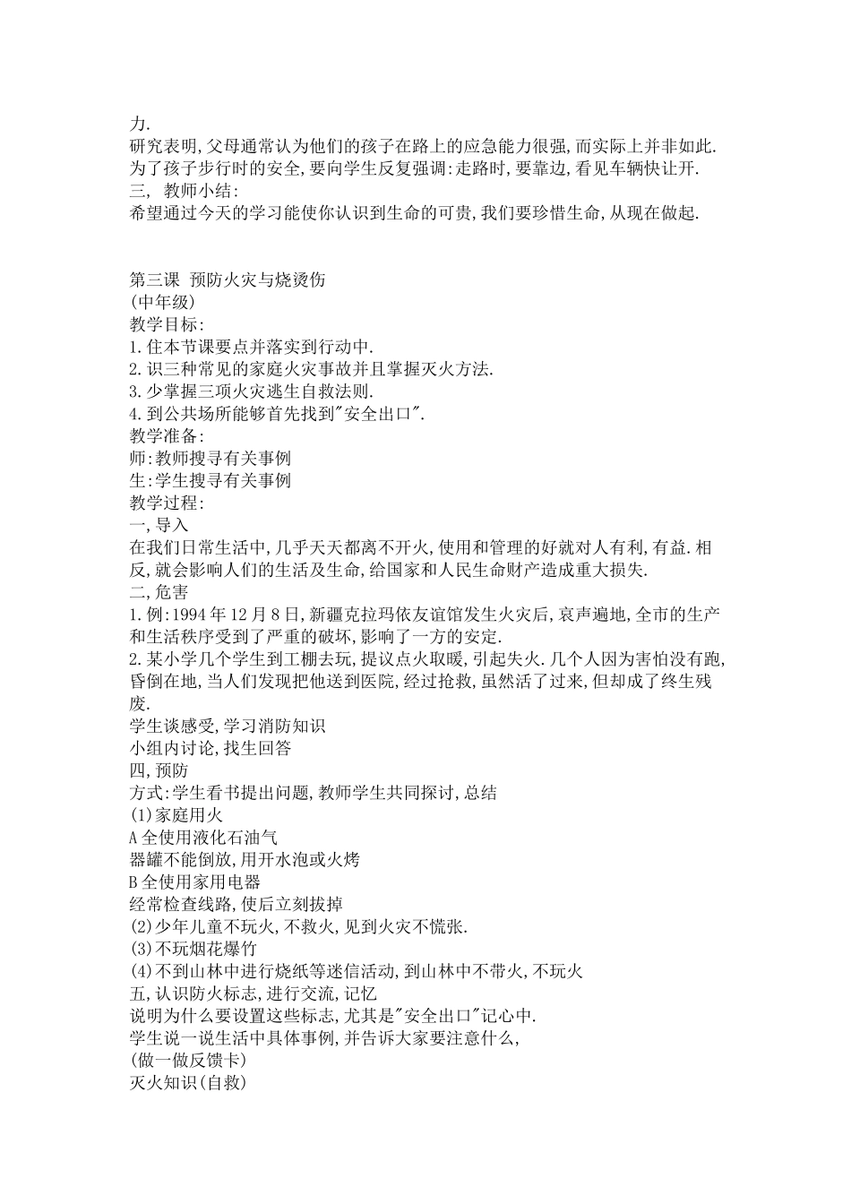 安全小卫士第二册教案_第3页