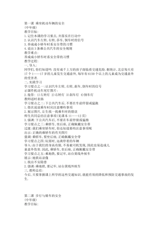 安全小卫士第二册教案