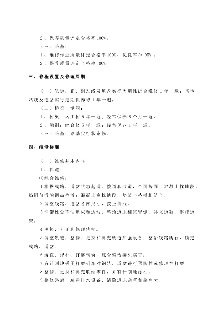 (修改)生产技术管理_第2页