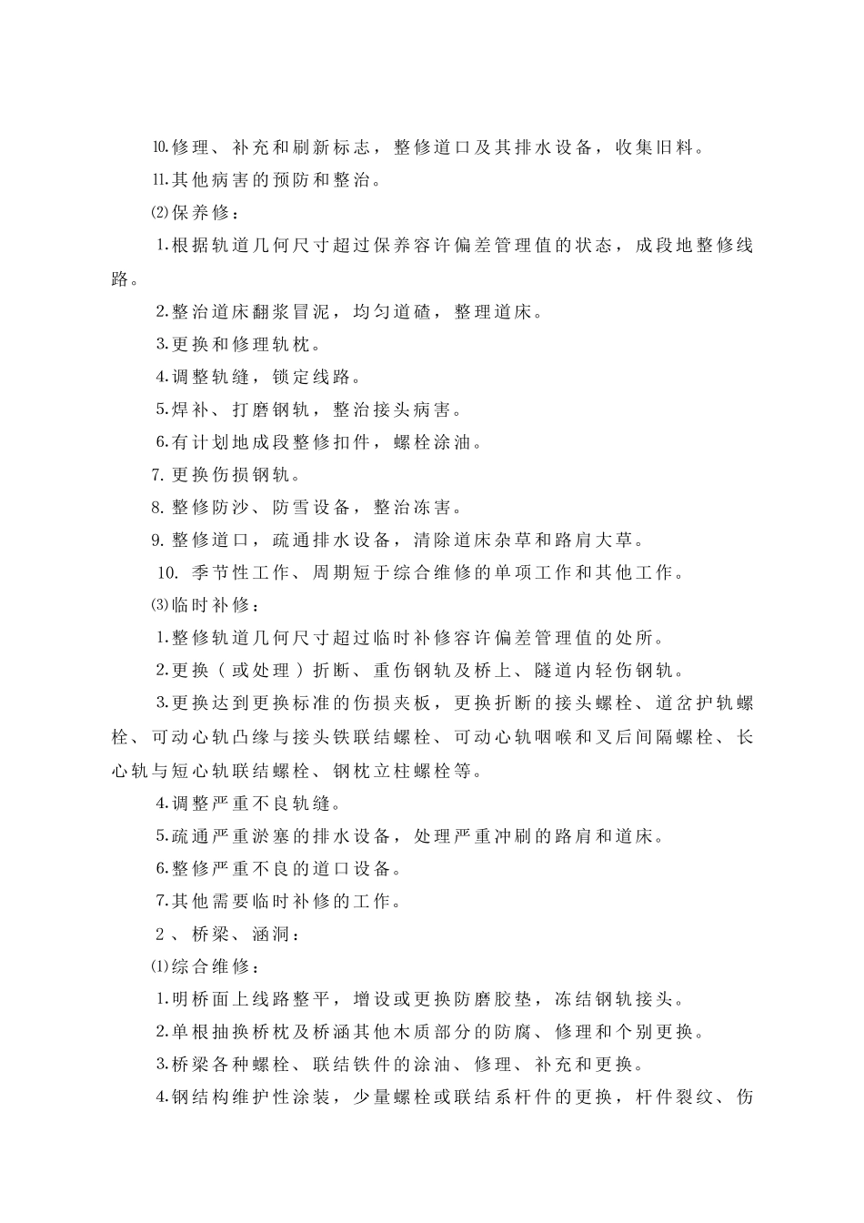 (修改)生产技术管理_第3页