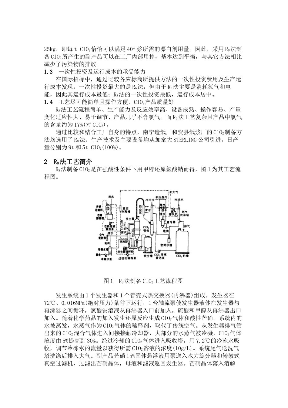 提高二氧化氯得率的生产实践_第2页