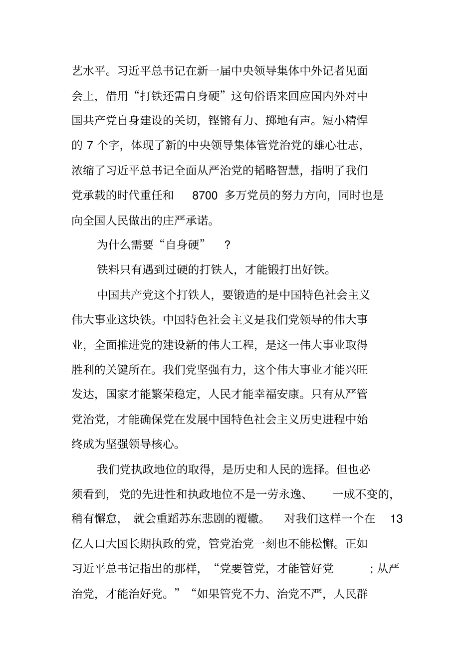 学习打铁还需自身硬心得体会_第2页