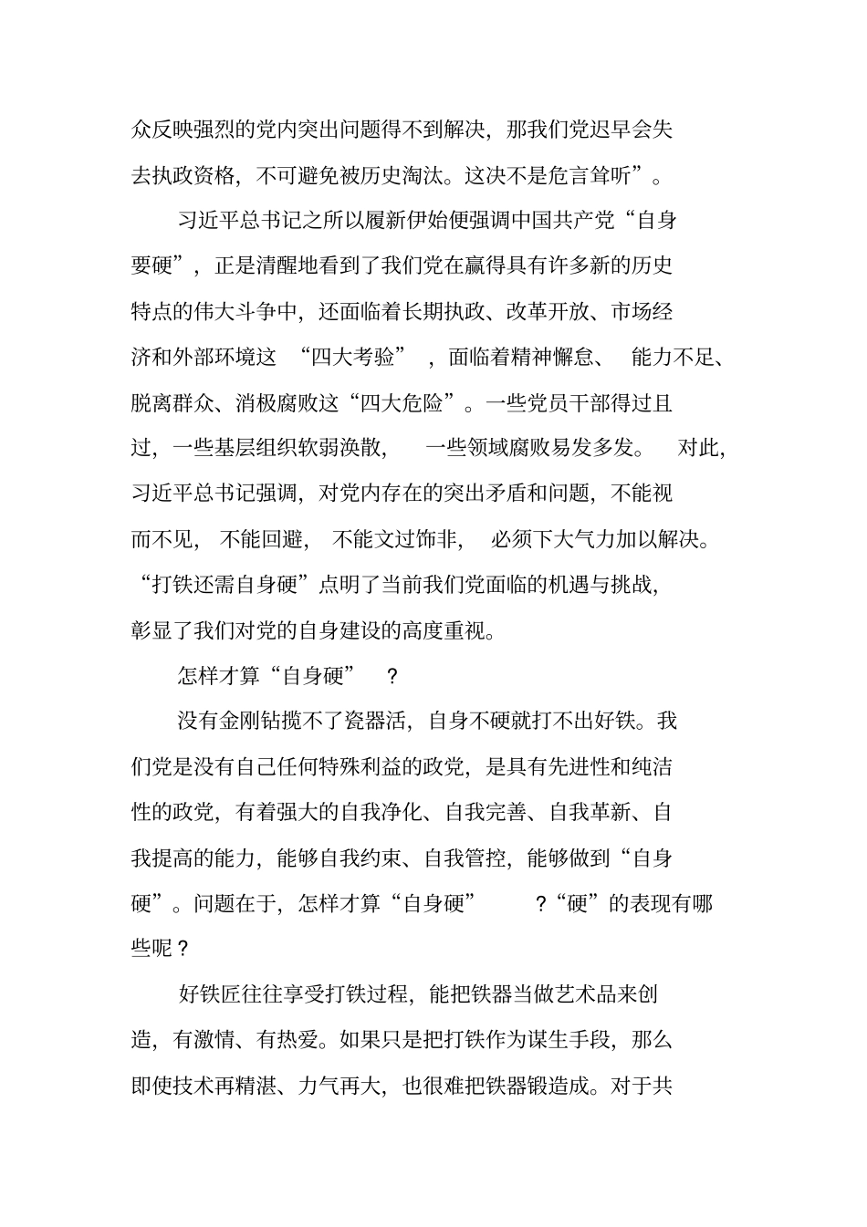 学习打铁还需自身硬心得体会_第3页