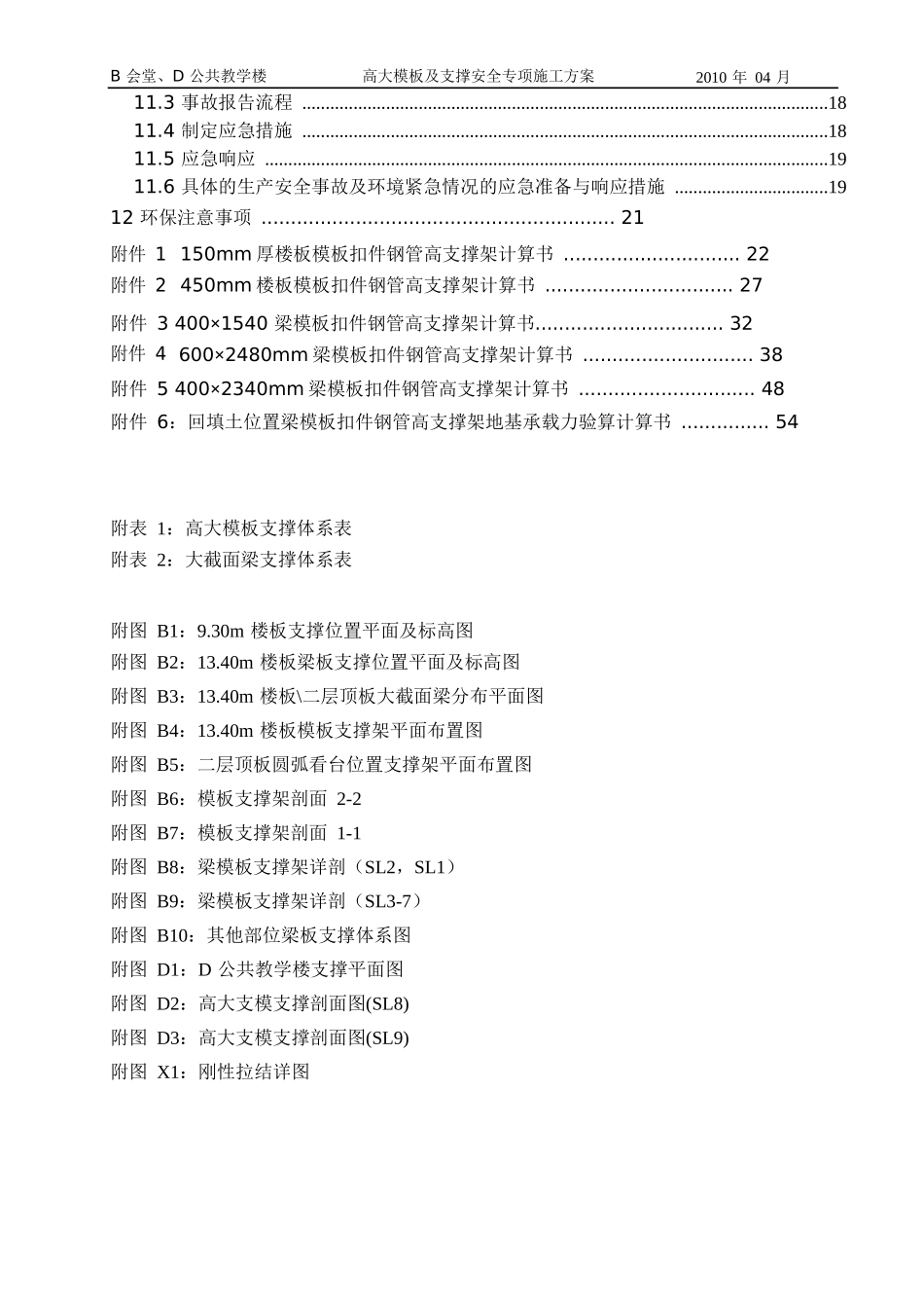 外交学院高大模板支撑安全专项方案_第3页