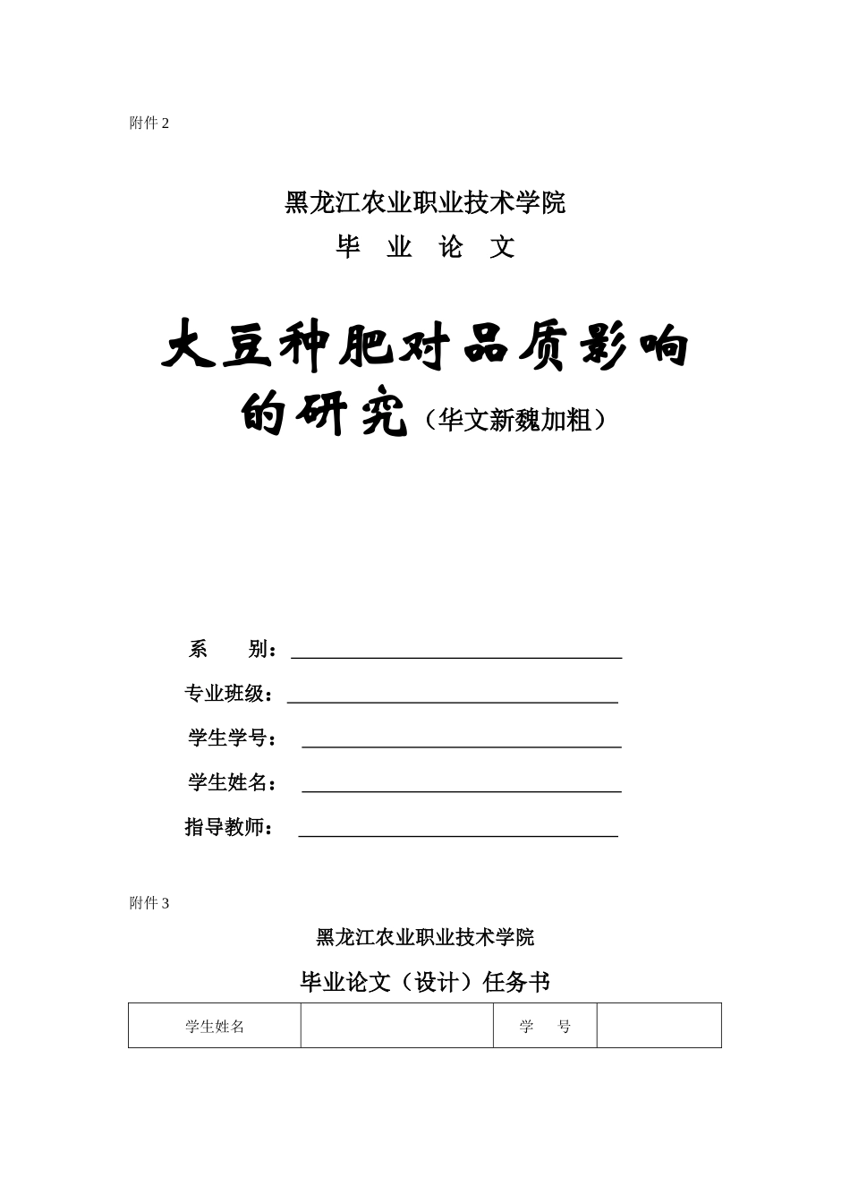 黑龙江农业职业技术学院毕业论文撰写规范_第3页