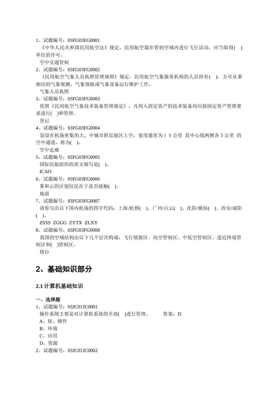 自动观测设备相关知识培训_第3页