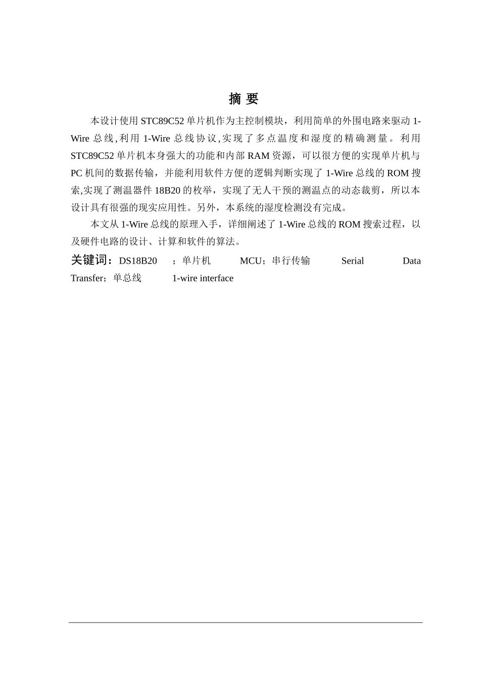 仓库温湿度检测系统_第2页