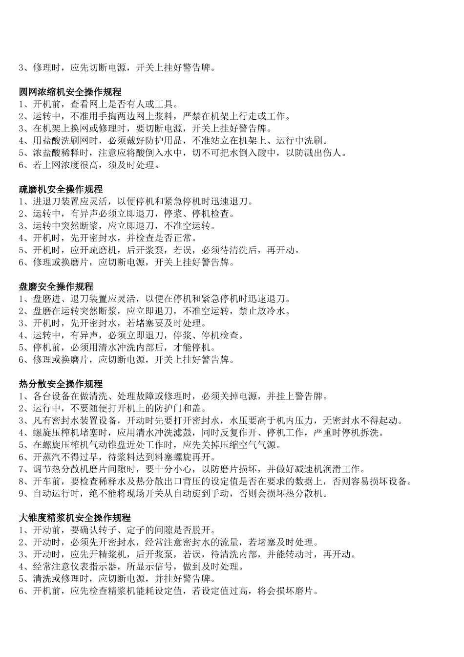 制浆车间安全操作规程_第2页