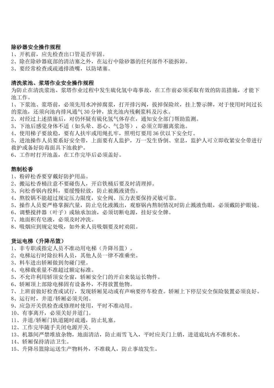 制浆车间安全操作规程_第3页