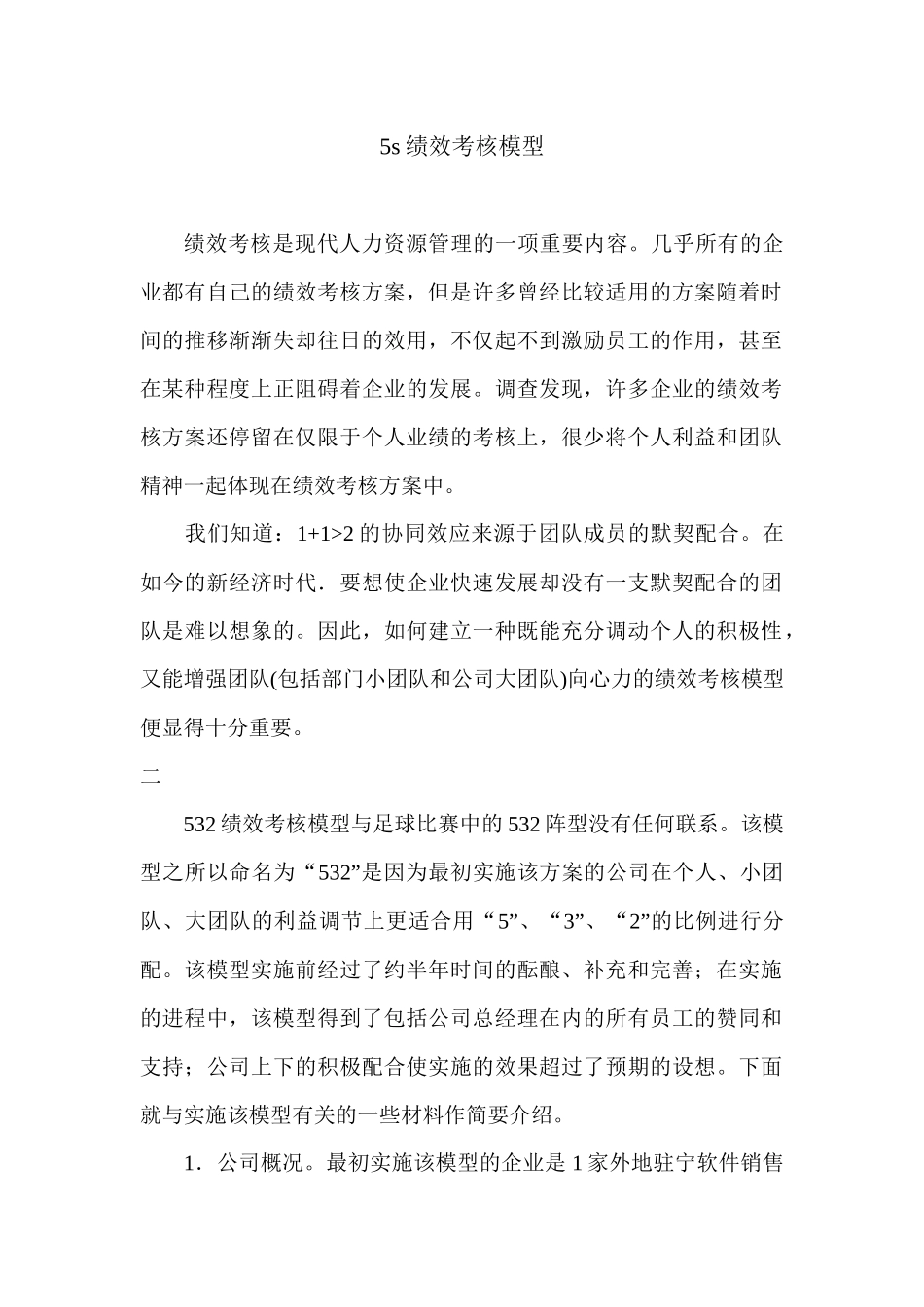 5s绩效考核模型_第1页