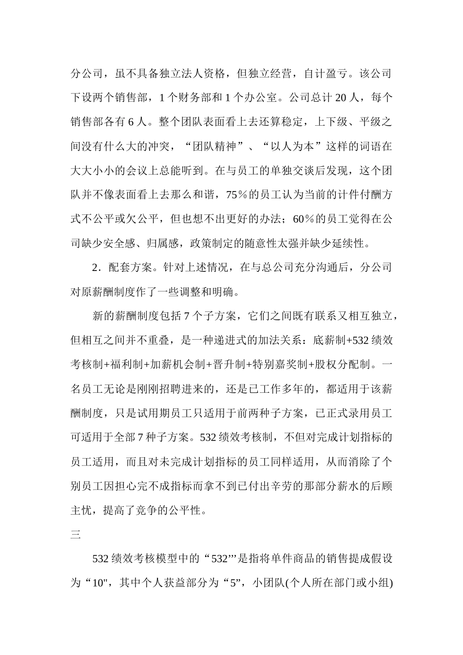 5s绩效考核模型_第2页