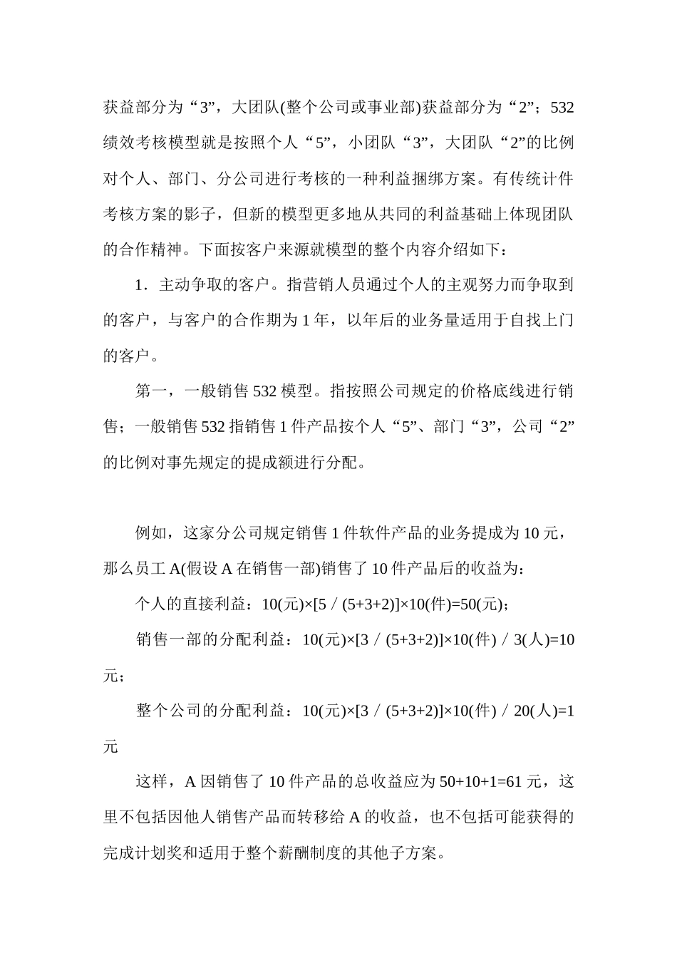 5s绩效考核模型_第3页