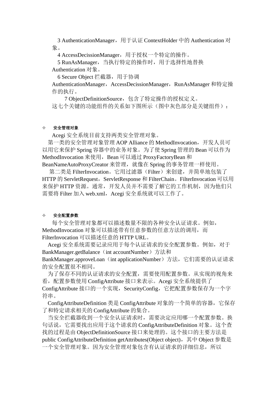 ACEGI安全框架应用指南_第2页