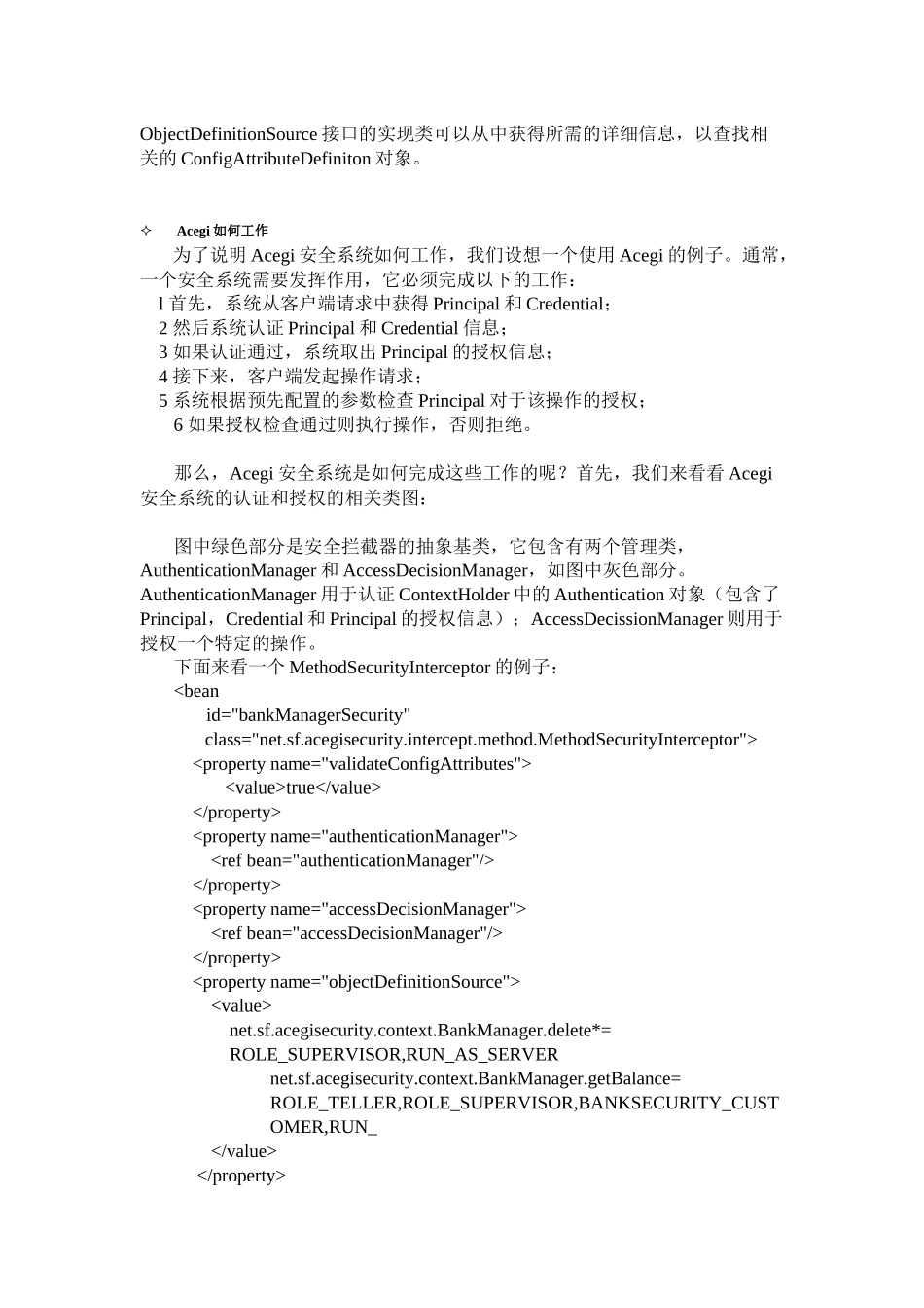 ACEGI安全框架应用指南_第3页