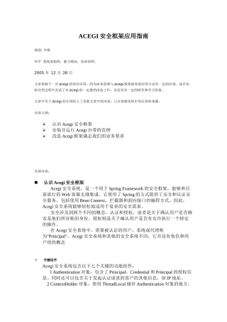 ACEGI安全框架应用指南