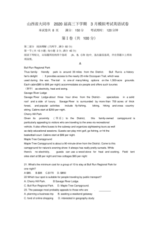 山西省大同市2020届高三下学期3月模拟考试英语试卷及答案word