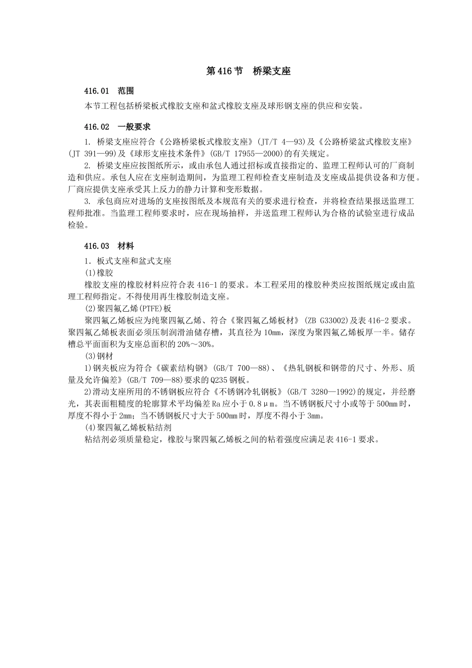 5青岛海湾大桥技术规范3-3_第1页