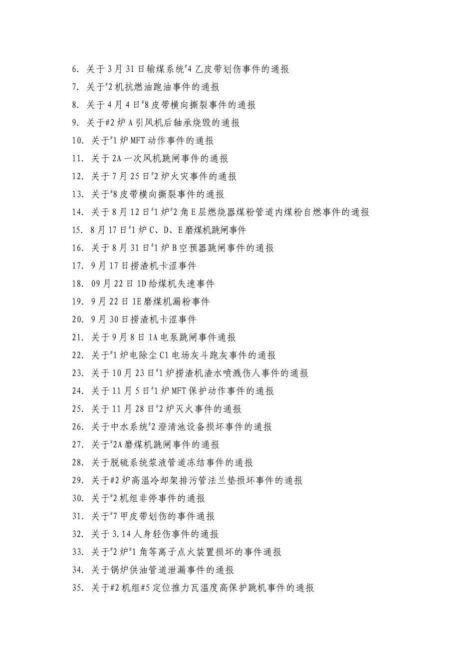 热电不安全事故汇兑_第3页