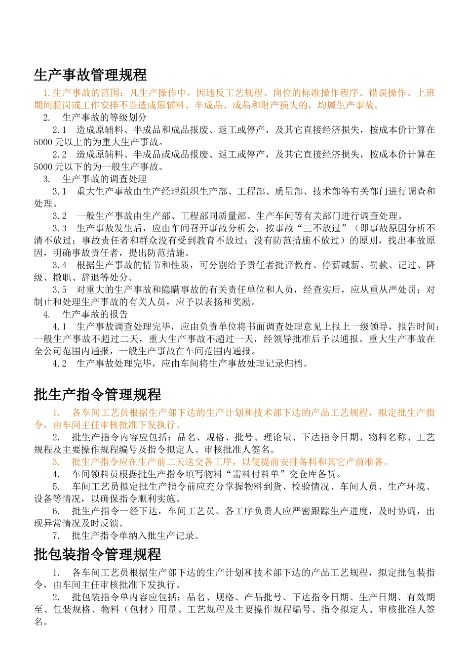 车间主任考核范围_第1页