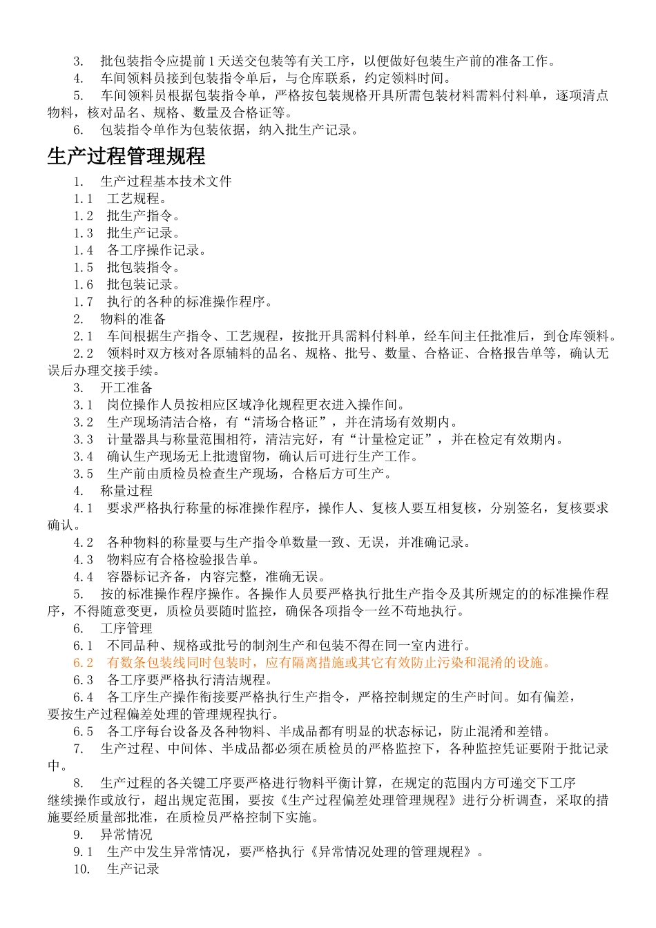 车间主任考核范围_第2页