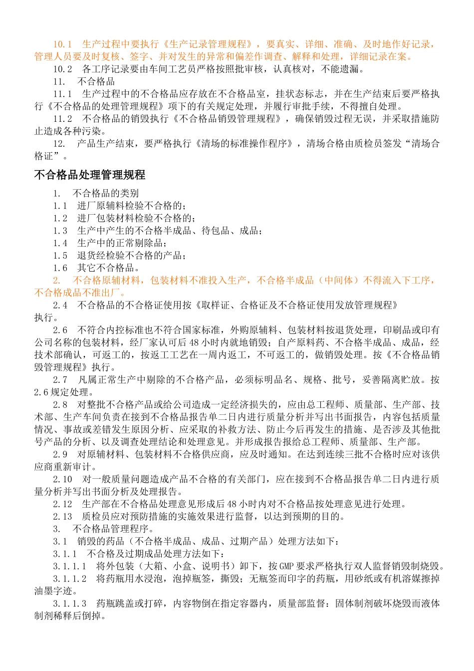车间主任考核范围_第3页