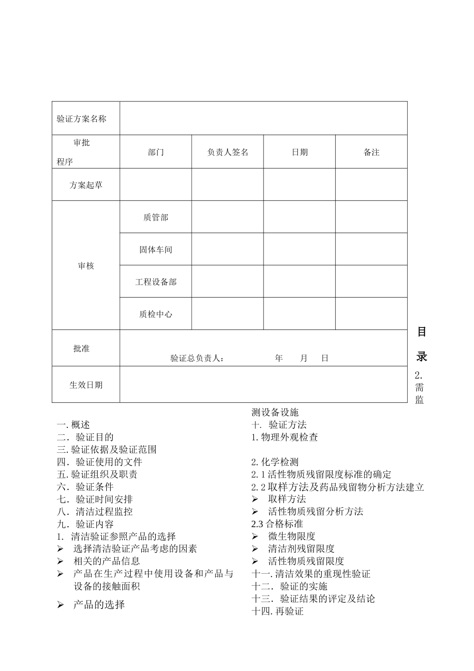 固体制剂车间设备清洁再验证方案及报告(1)_第3页