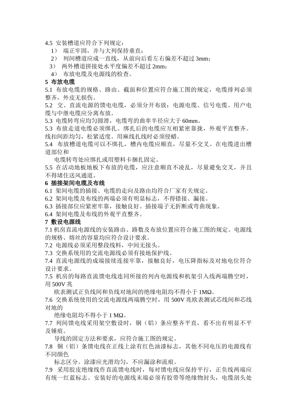 机房设备安装施工规范_第2页