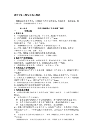机房设备安装施工规范